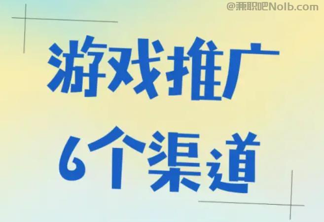 云浮游戏推广赚佣金的平台有哪些 第1张 云浮游戏推广赚佣金的平台有哪些 第1张